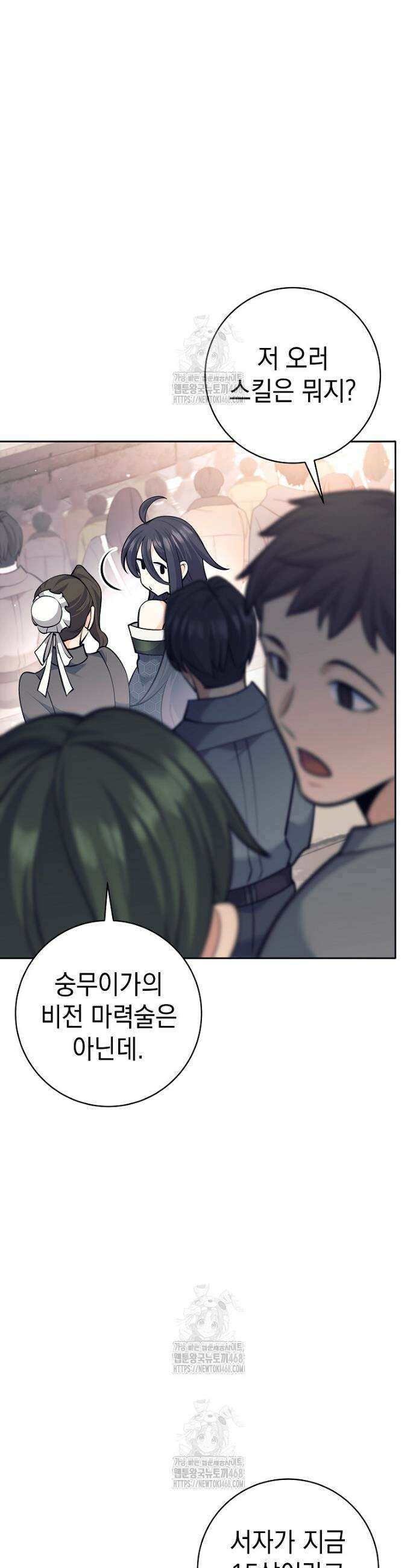 무기 먹는 서자님 42화 6