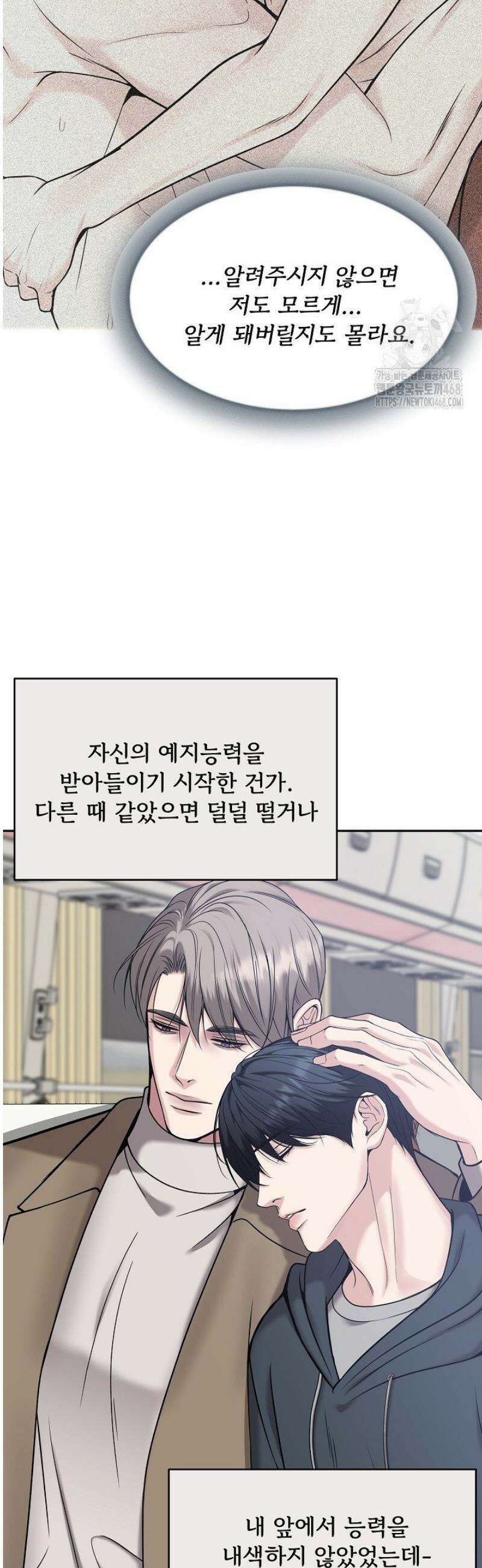 데스 이즈 마인 39화 11