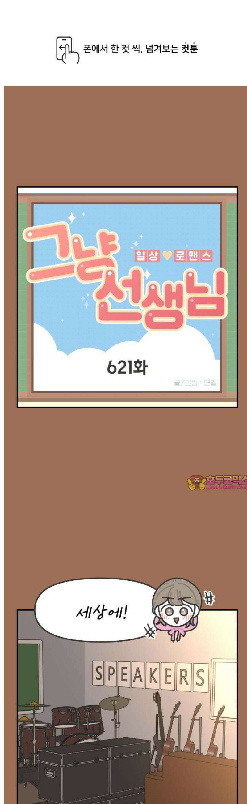 그냥 선생님 263화 1