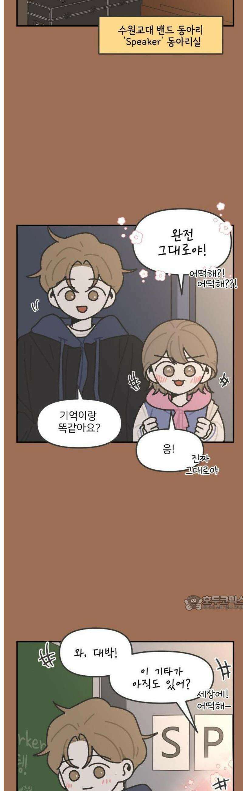 그냥 선생님 263화 2