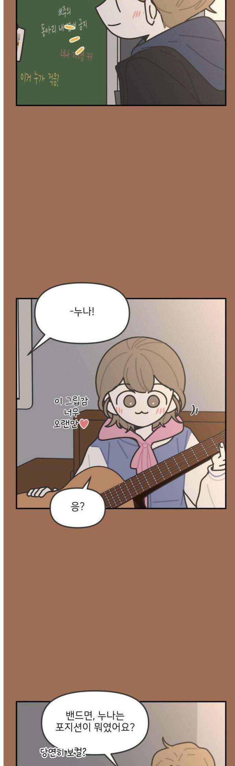 그냥 선생님 263화 4