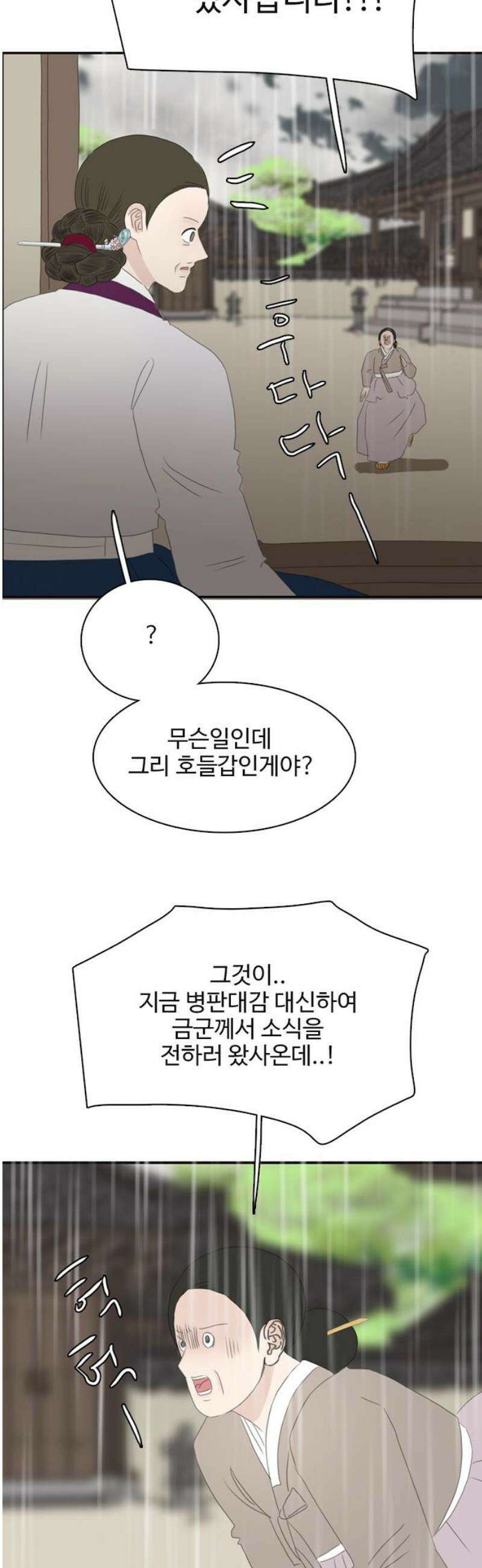 세자와 세자빈의 계약혼인전 85화 - 주상께서 주상을 낳으시고 내가 나를 낳았구나! 3