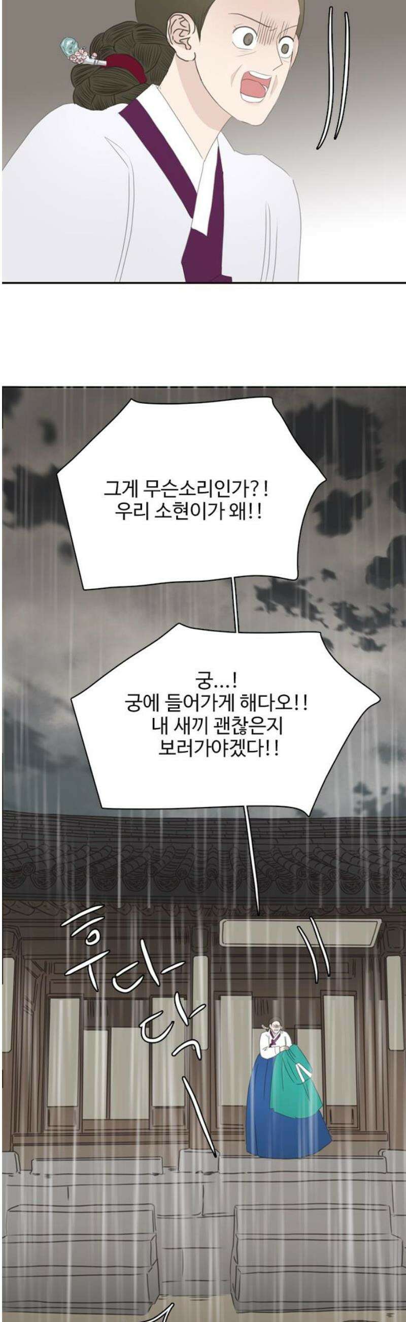 세자와 세자빈의 계약혼인전 85화 - 주상께서 주상을 낳으시고 내가 나를 낳았구나! 5