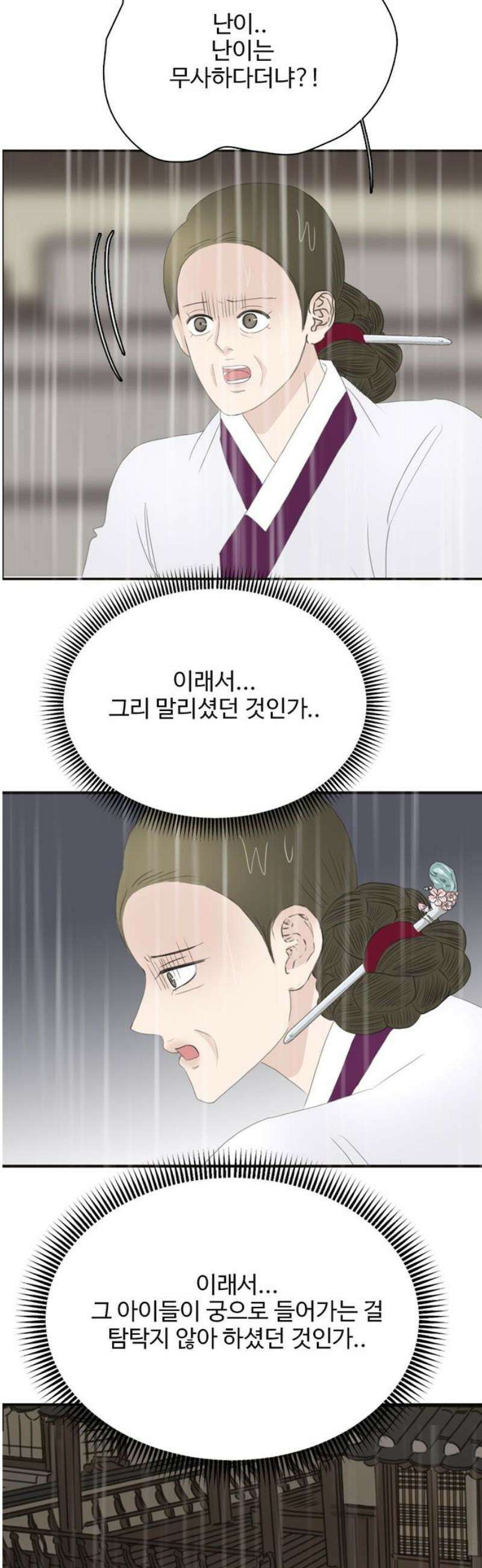 세자와 세자빈의 계약혼인전 85화 - 주상께서 주상을 낳으시고 내가 나를 낳았구나! 8