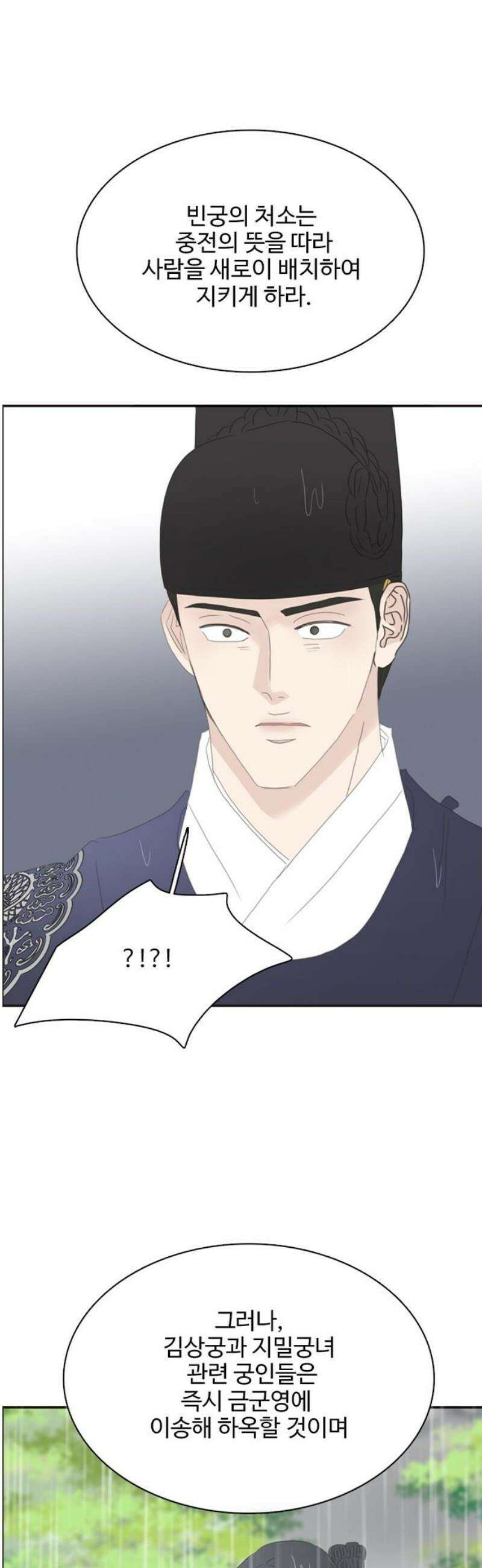 세자와 세자빈의 계약혼인전 85화 - 주상께서 주상을 낳으시고 내가 나를 낳았구나! 12