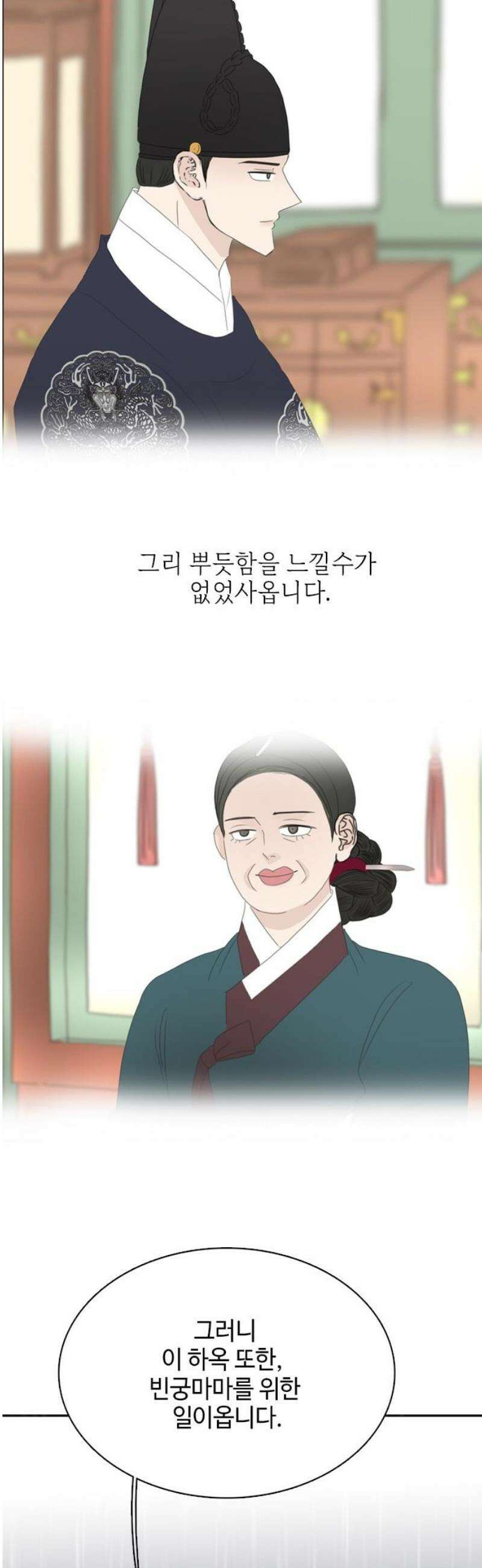 세자와 세자빈의 계약혼인전 85화 - 주상께서 주상을 낳으시고 내가 나를 낳았구나! 20