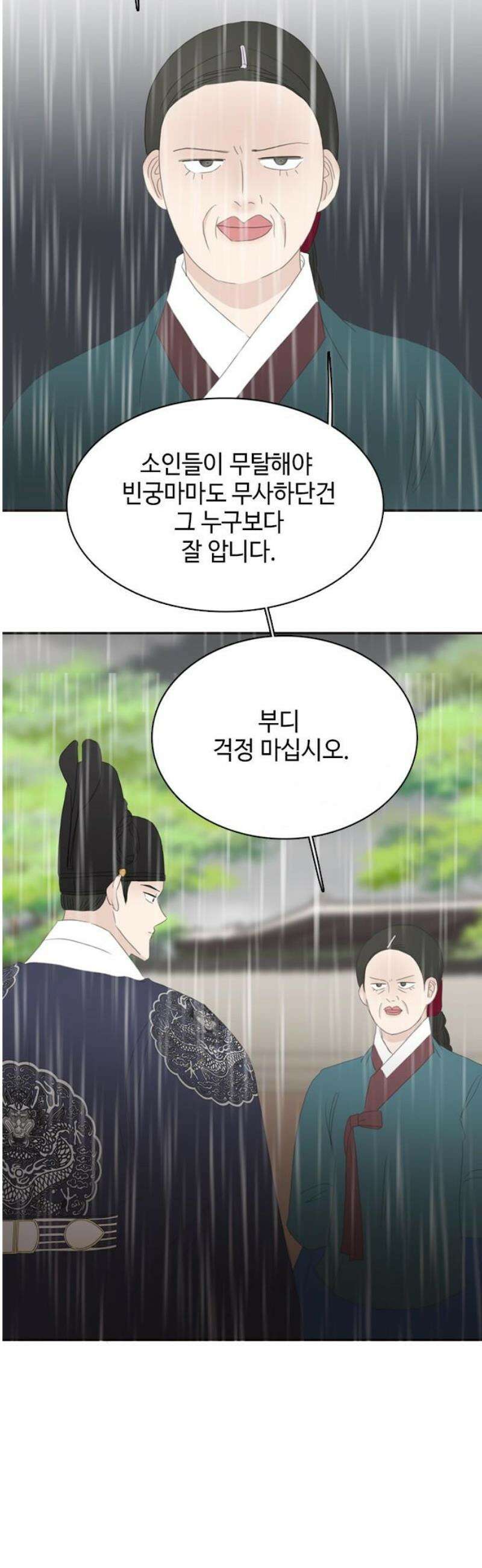 세자와 세자빈의 계약혼인전 85화 - 주상께서 주상을 낳으시고 내가 나를 낳았구나! 21