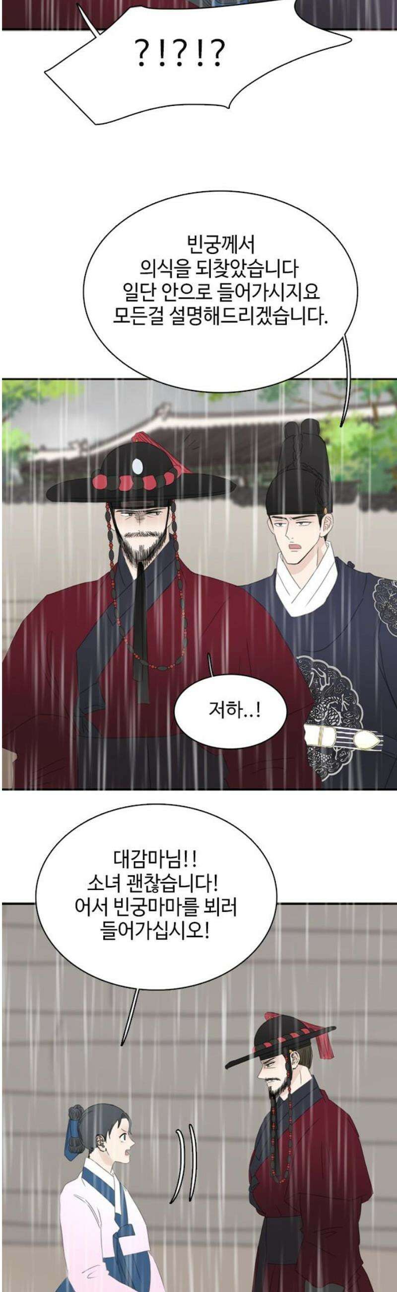 세자와 세자빈의 계약혼인전 85화 - 주상께서 주상을 낳으시고 내가 나를 낳았구나! 25