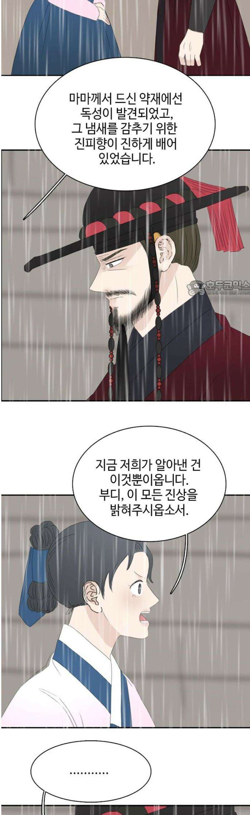 세자와 세자빈의 계약혼인전 85화 - 주상께서 주상을 낳으시고 내가 나를 낳았구나! 26
