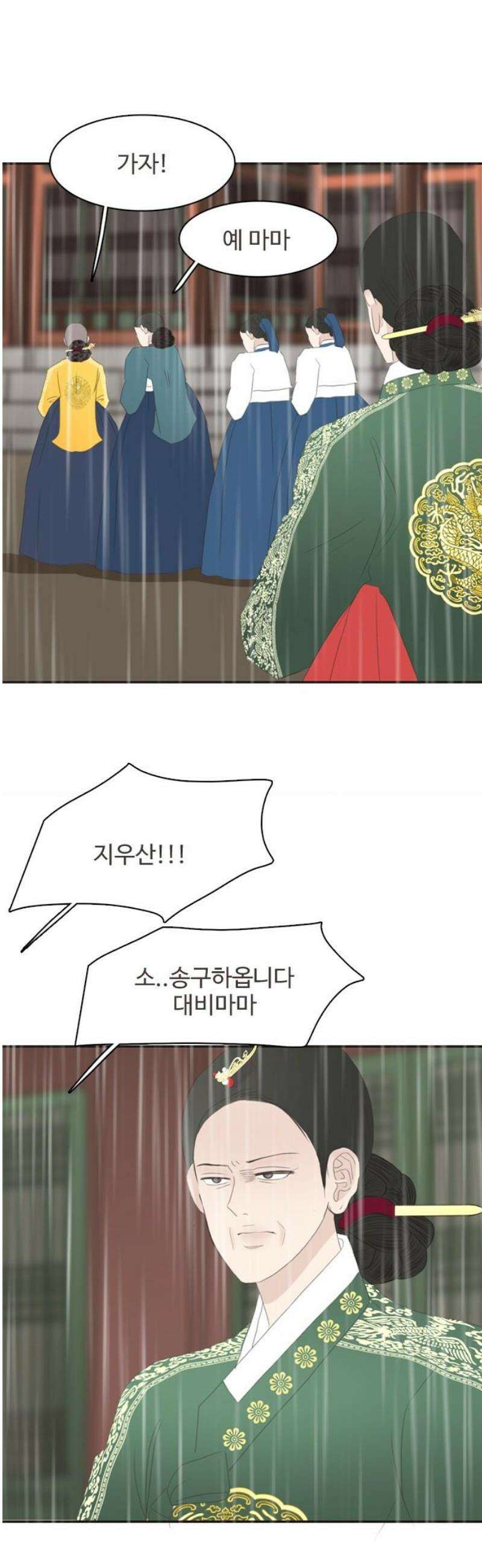 세자와 세자빈의 계약혼인전 85화 - 주상께서 주상을 낳으시고 내가 나를 낳았구나! 33