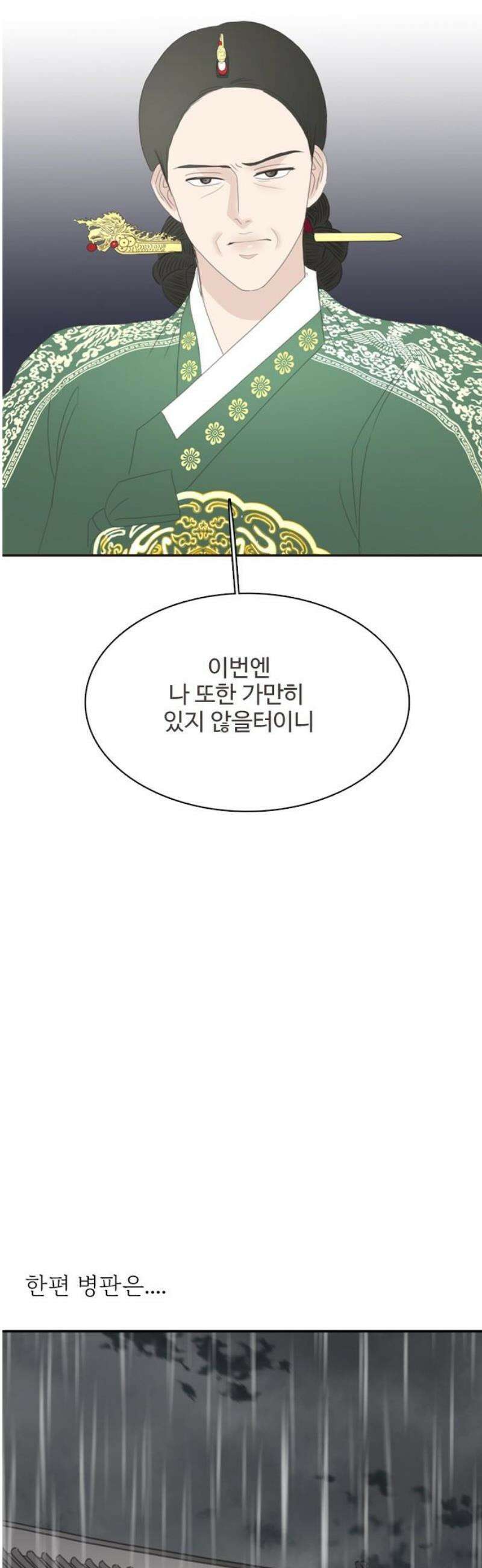 세자와 세자빈의 계약혼인전 85화 - 주상께서 주상을 낳으시고 내가 나를 낳았구나! 35