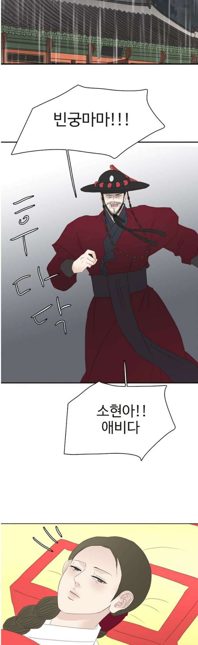 세자와 세자빈의 계약혼인전 85화 - 주상께서 주상을 낳으시고 내가 나를 낳았구나! 36