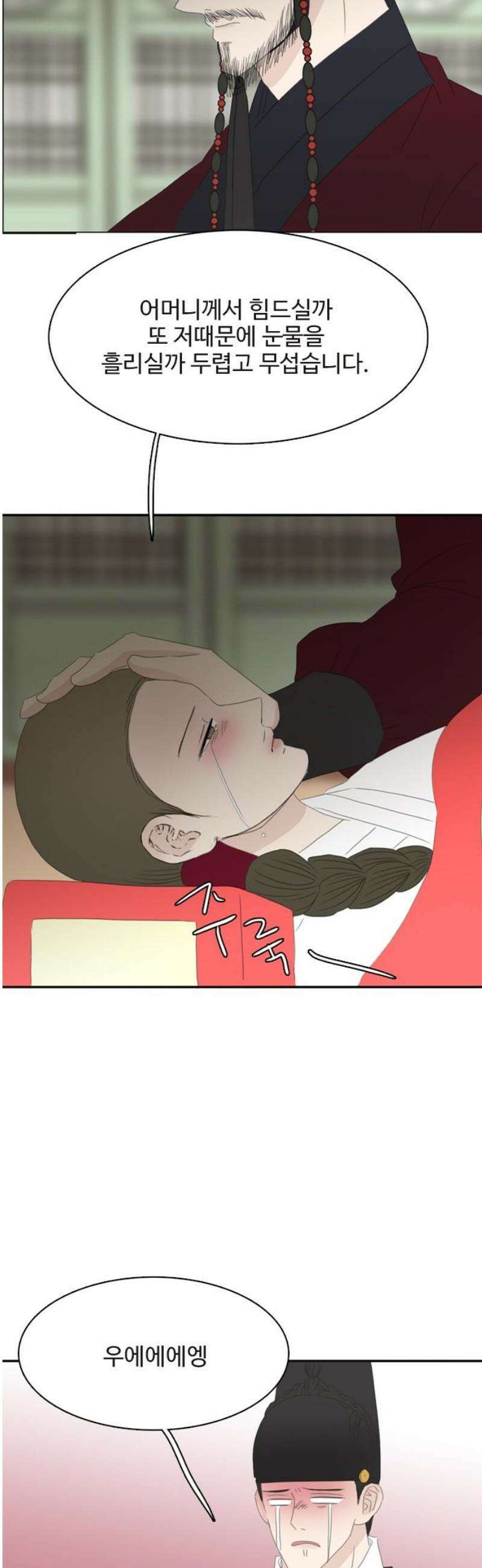 세자와 세자빈의 계약혼인전 85화 - 주상께서 주상을 낳으시고 내가 나를 낳았구나! 42