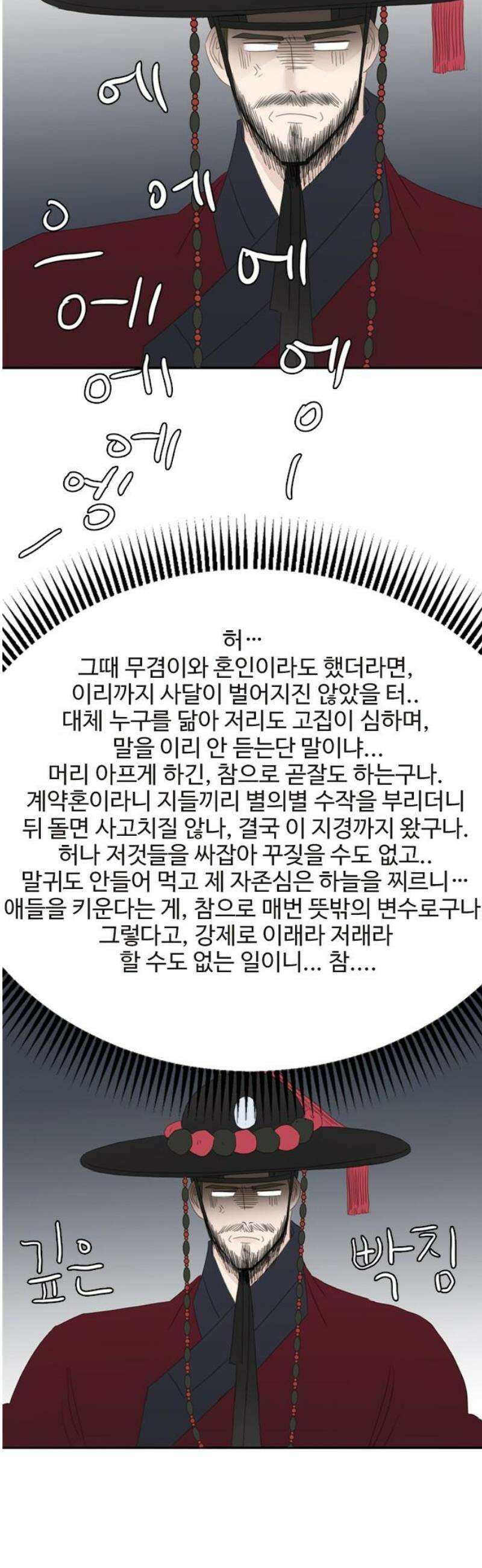 세자와 세자빈의 계약혼인전 85화 - 주상께서 주상을 낳으시고 내가 나를 낳았구나! 44