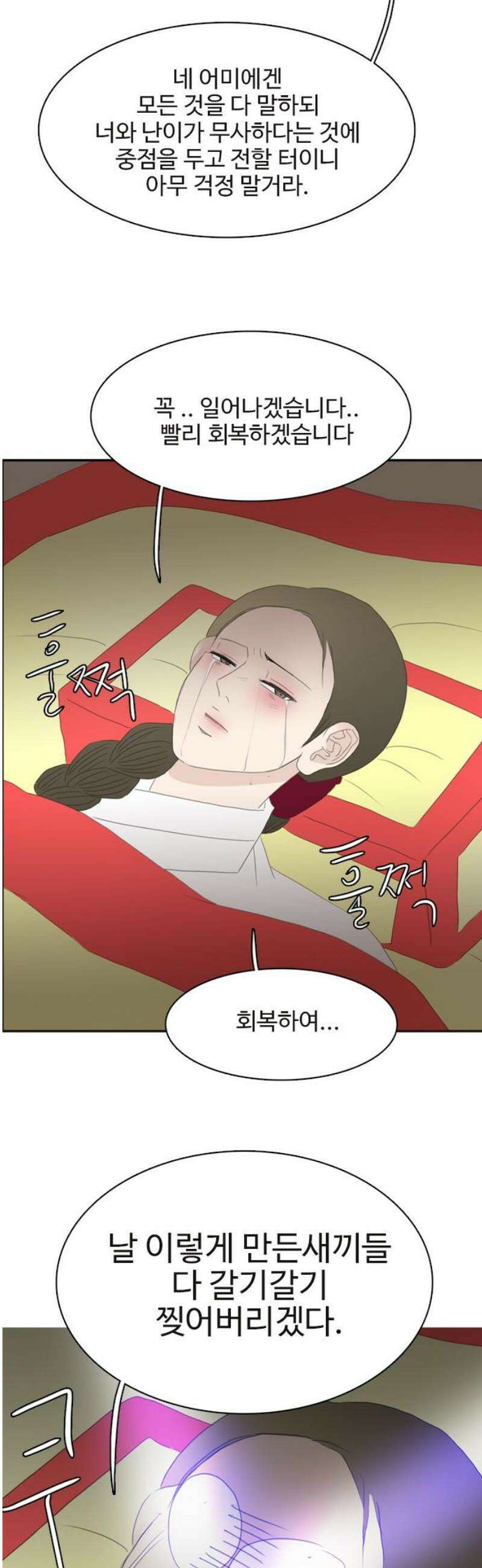 세자와 세자빈의 계약혼인전 85화 - 주상께서 주상을 낳으시고 내가 나를 낳았구나! 46