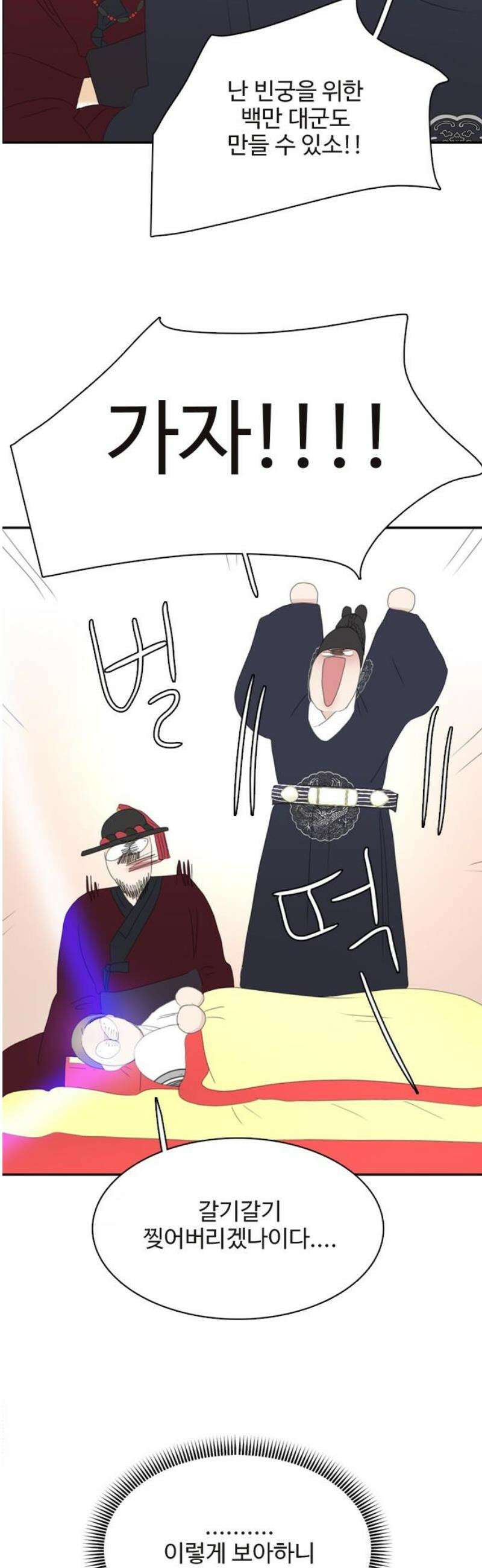 세자와 세자빈의 계약혼인전 85화 - 주상께서 주상을 낳으시고 내가 나를 낳았구나! 48