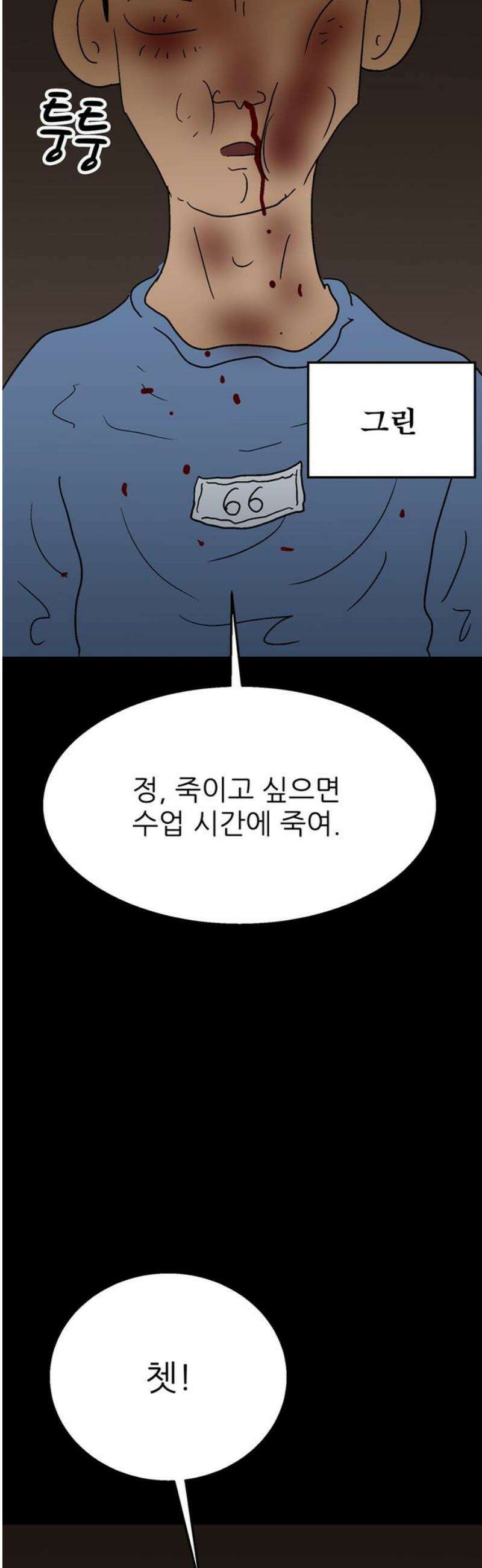 새동네 81화 16