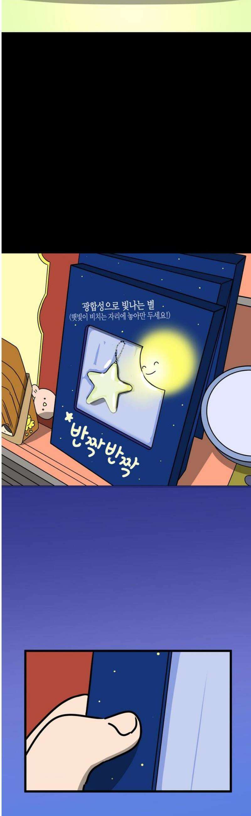 소곤소곤2 심해의 별 [마지막 화] 12