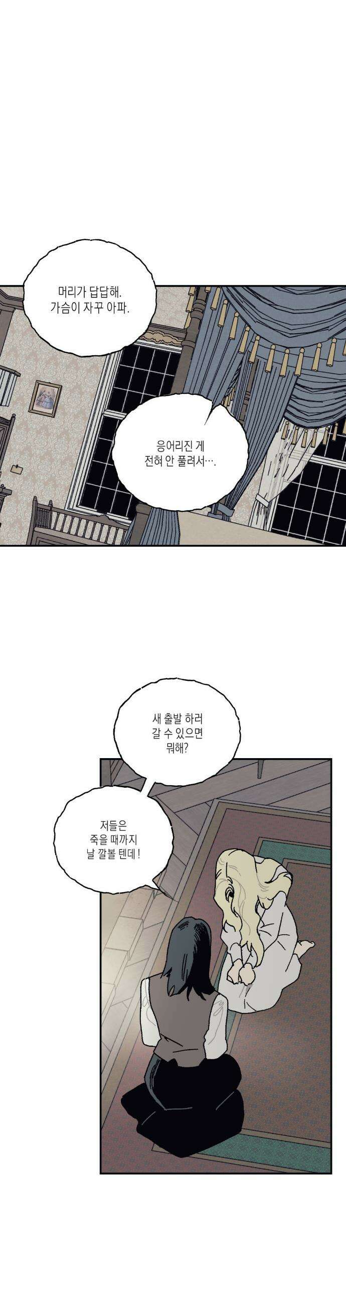 레이디 블랙은 우울하다 46화 1