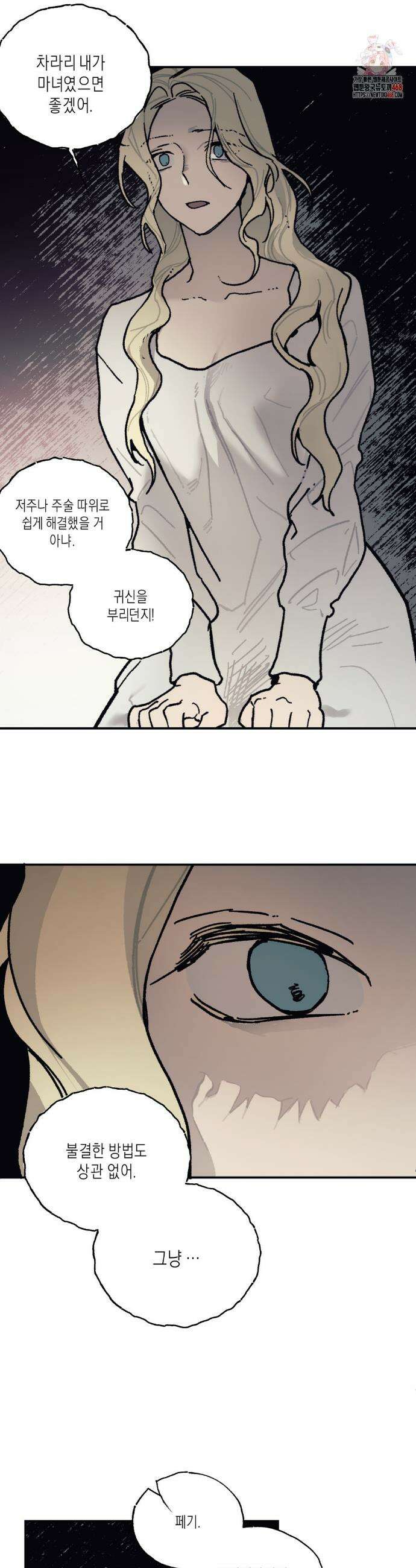 레이디 블랙은 우울하다 46화 2