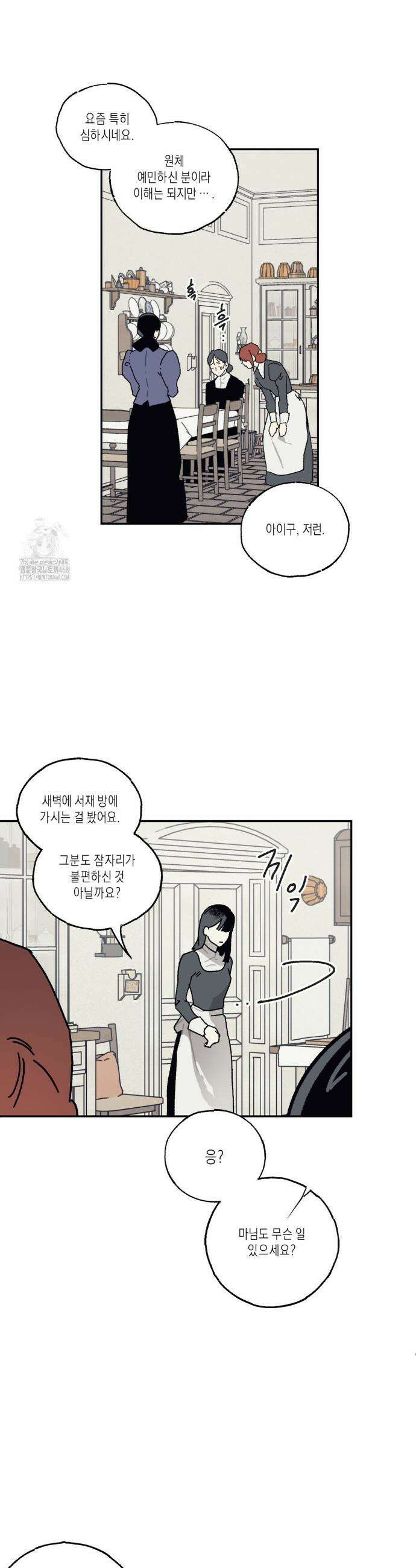 레이디 블랙은 우울하다 46화 7