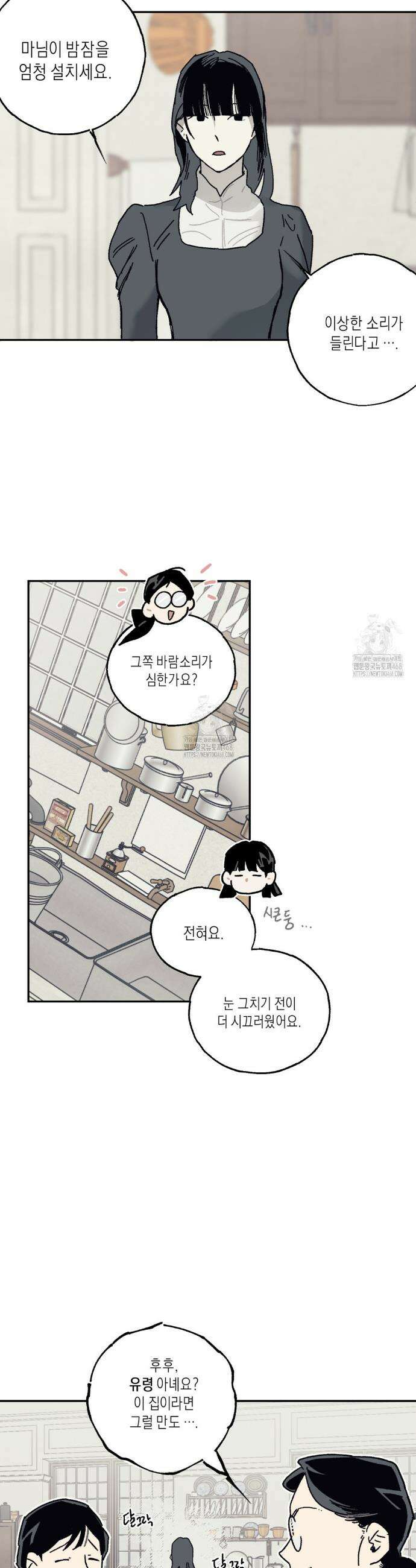 레이디 블랙은 우울하다 46화 8