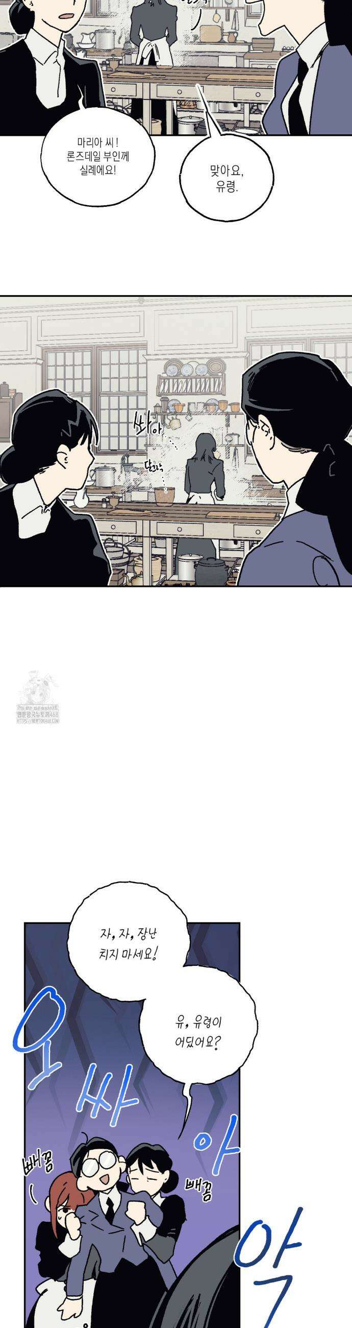 레이디 블랙은 우울하다 46화 9