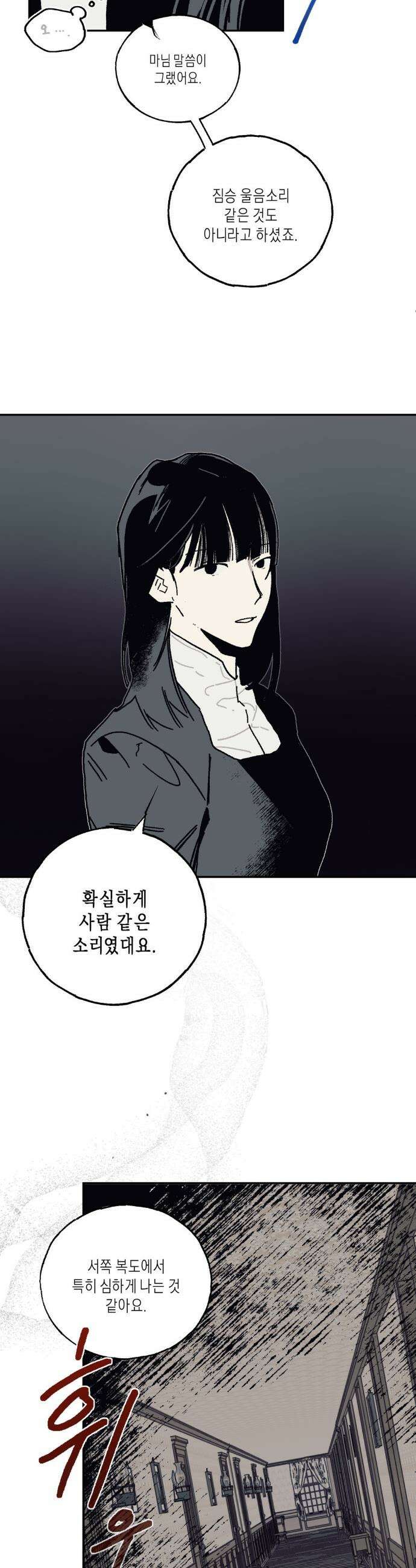레이디 블랙은 우울하다 46화 10