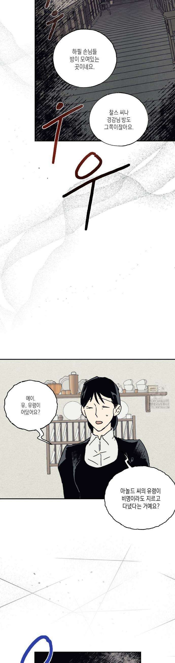 레이디 블랙은 우울하다 46화 11