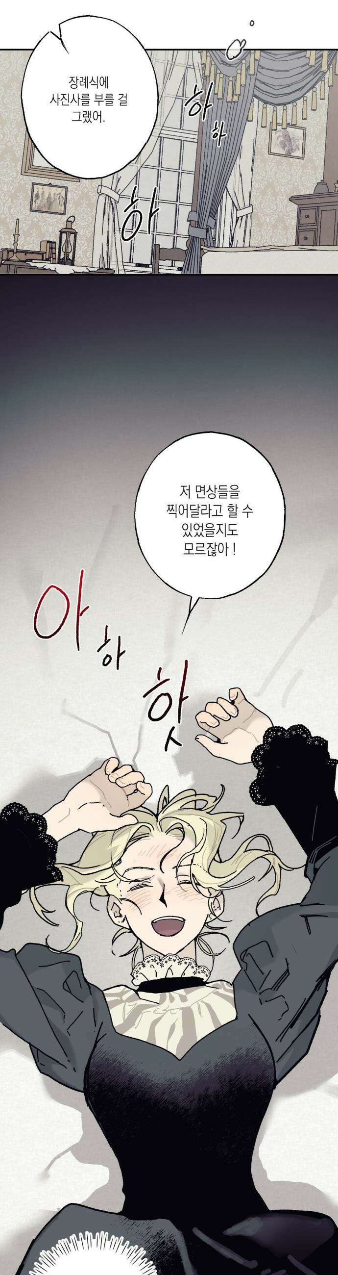 레이디 블랙은 우울하다 46화 13