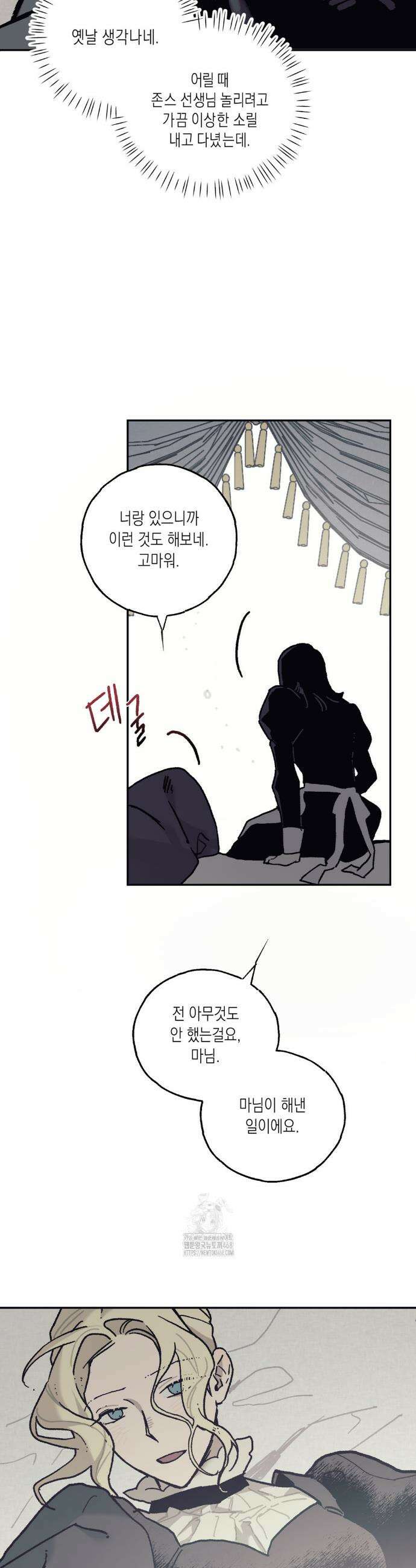 레이디 블랙은 우울하다 46화 14