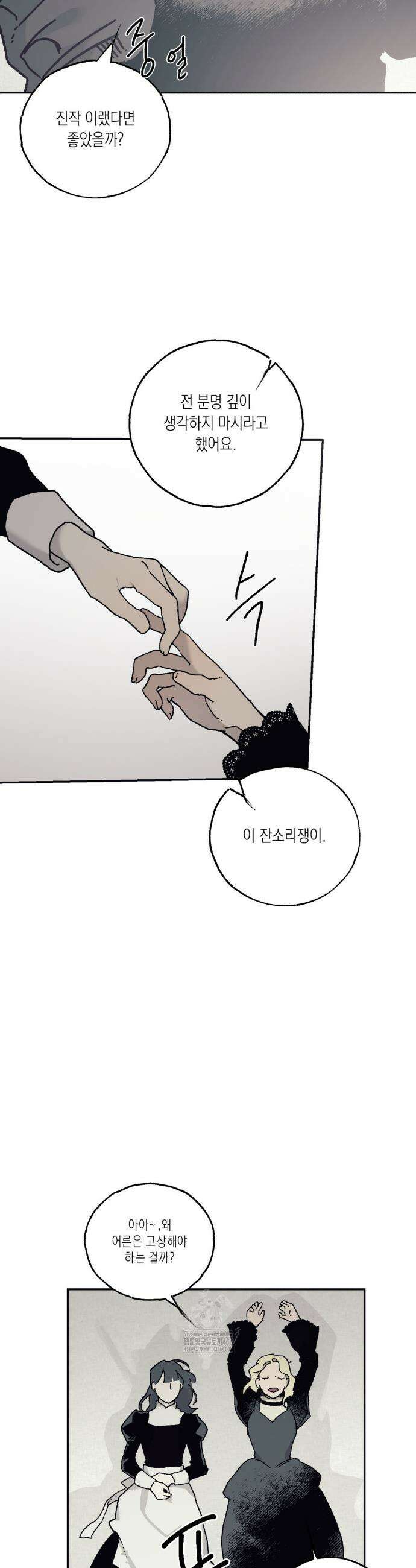 레이디 블랙은 우울하다 46화 15