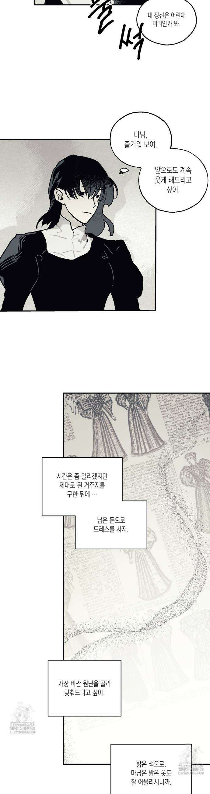 레이디 블랙은 우울하다 46화 16