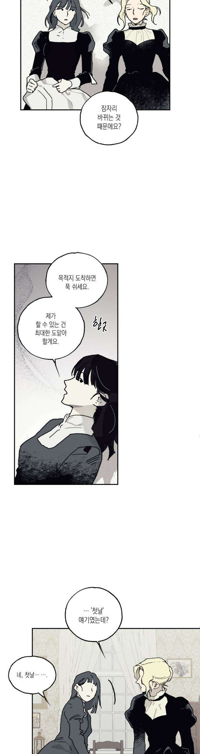 레이디 블랙은 우울하다 46화 18