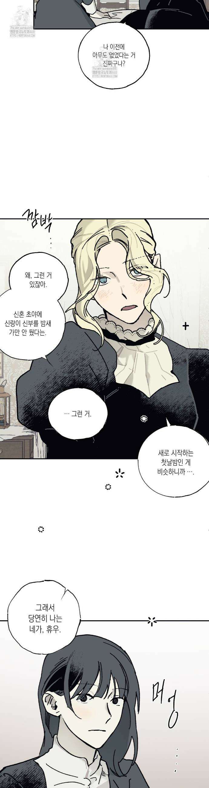 레이디 블랙은 우울하다 46화 19