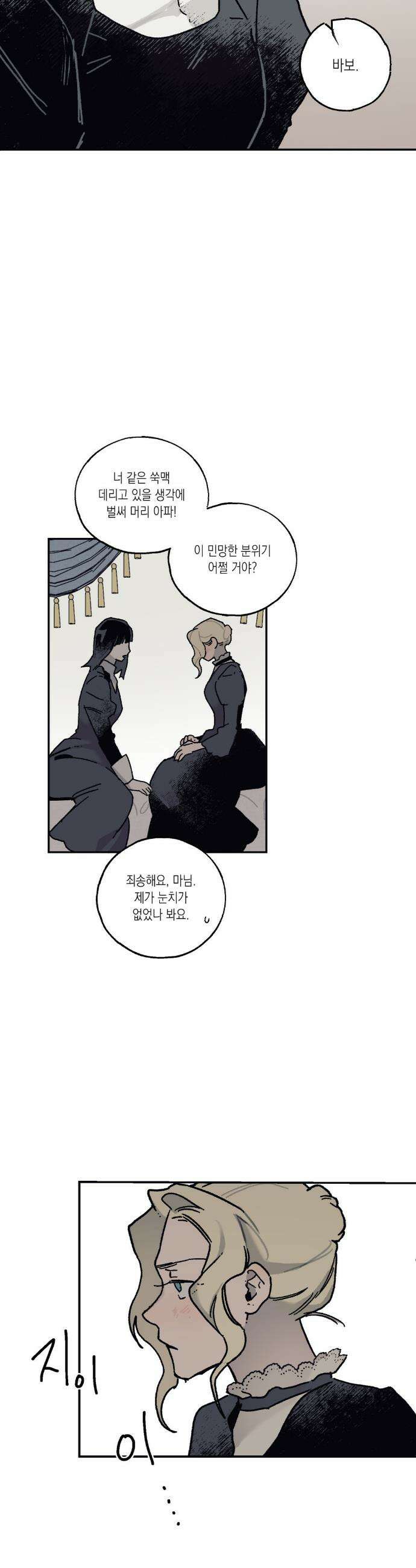 레이디 블랙은 우울하다 46화 20
