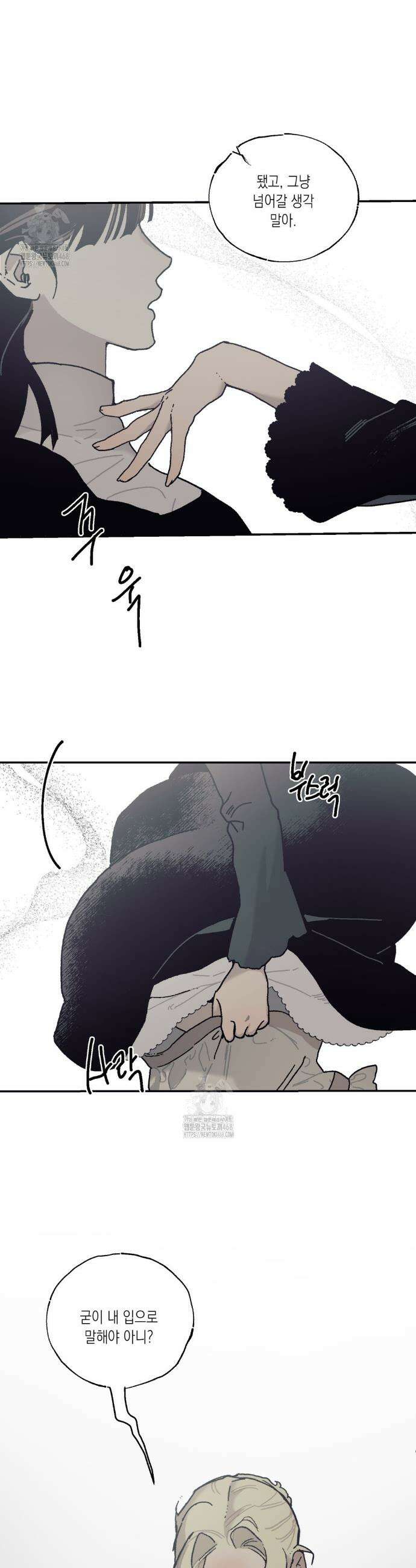 레이디 블랙은 우울하다 46화 21