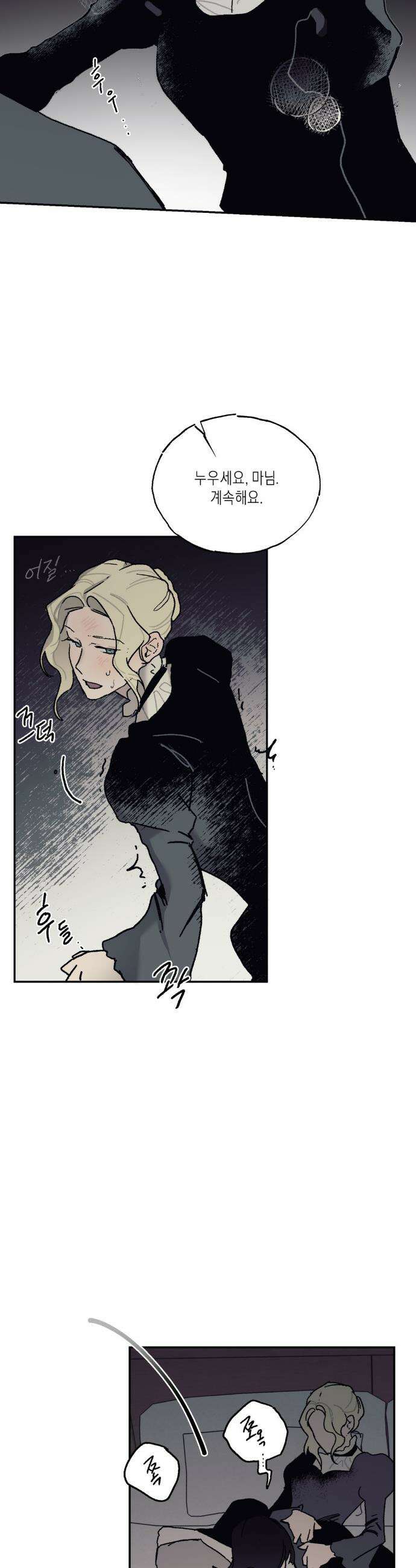 레이디 블랙은 우울하다 46화 27