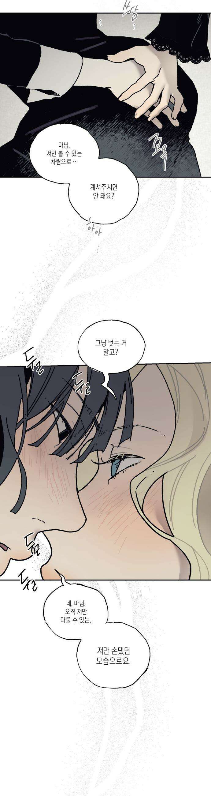 레이디 블랙은 우울하다 46화 31