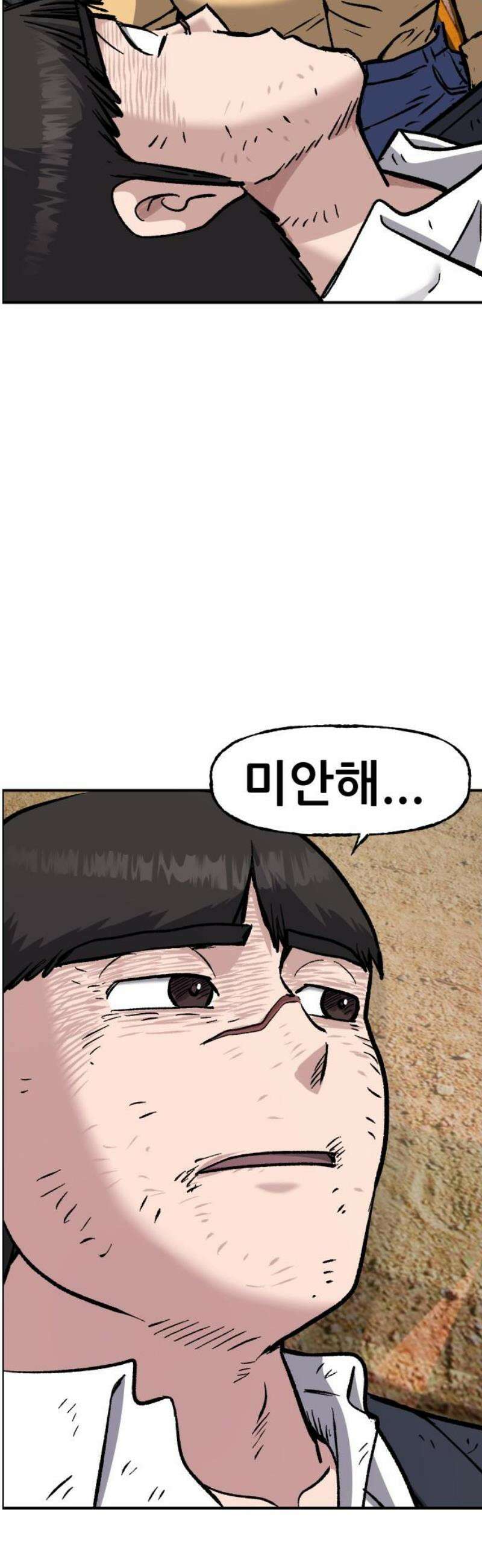 하남자 53화 원점 18