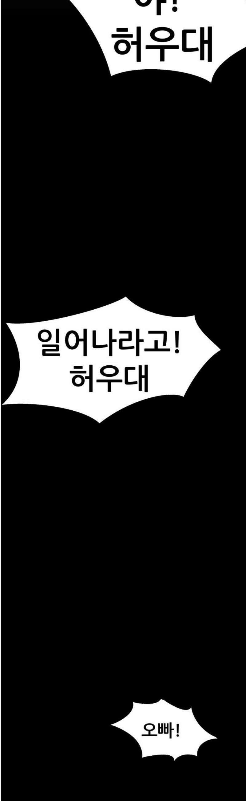 하남자 53화 원점 25