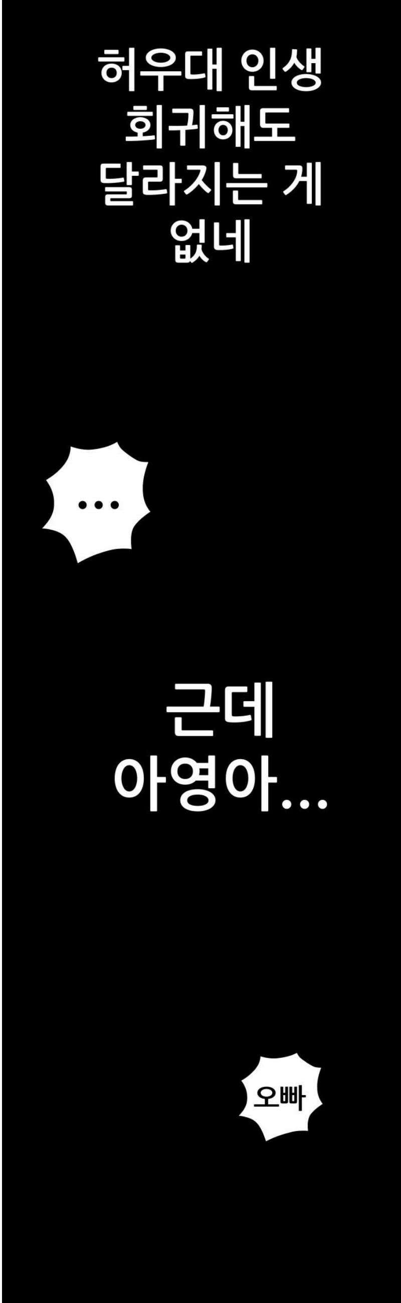 하남자 53화 원점 27