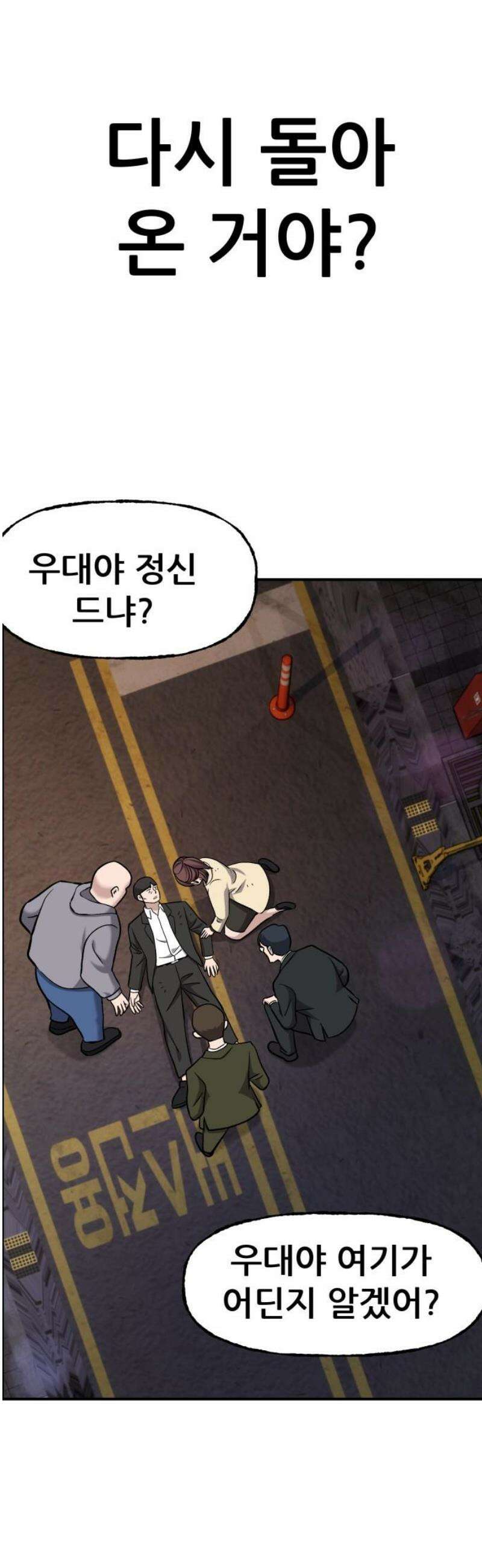 하남자 53화 원점 36