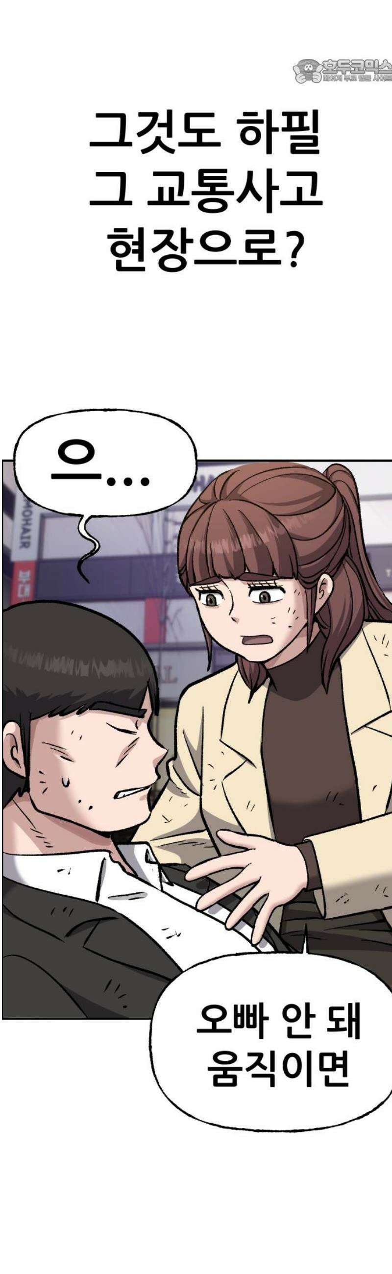 하남자 53화 원점 37