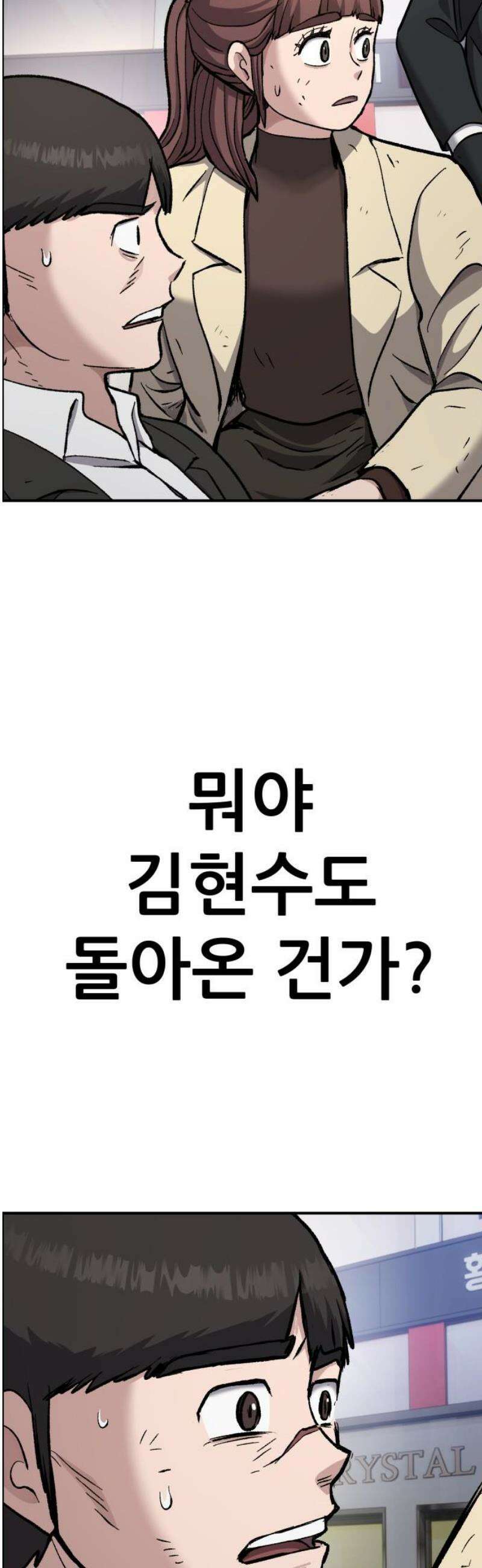 하남자 53화 원점 44