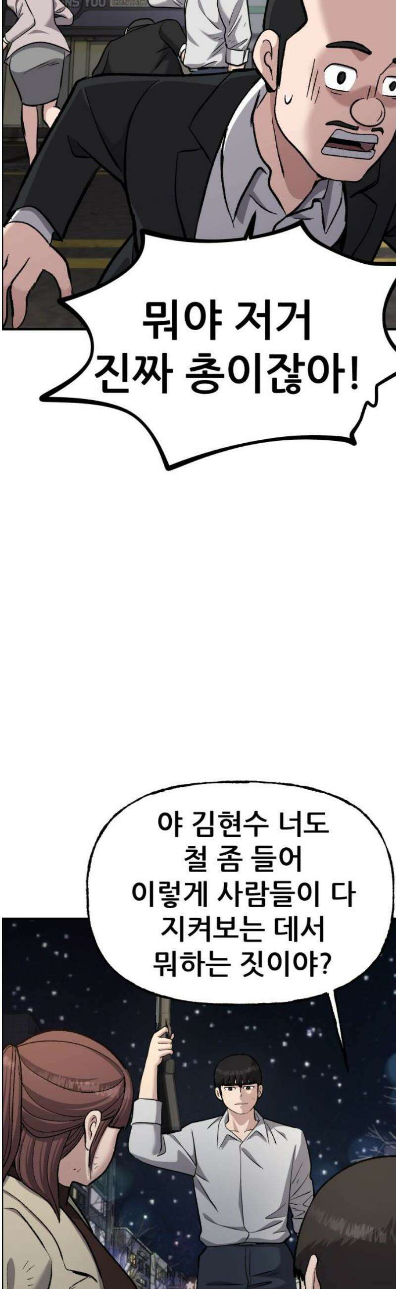 하남자 53화 원점 48