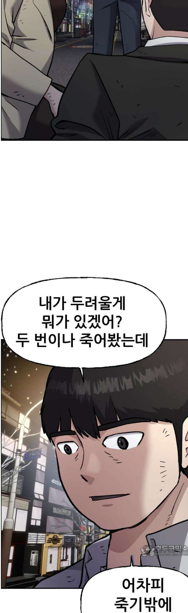 하남자 53화 원점 49
