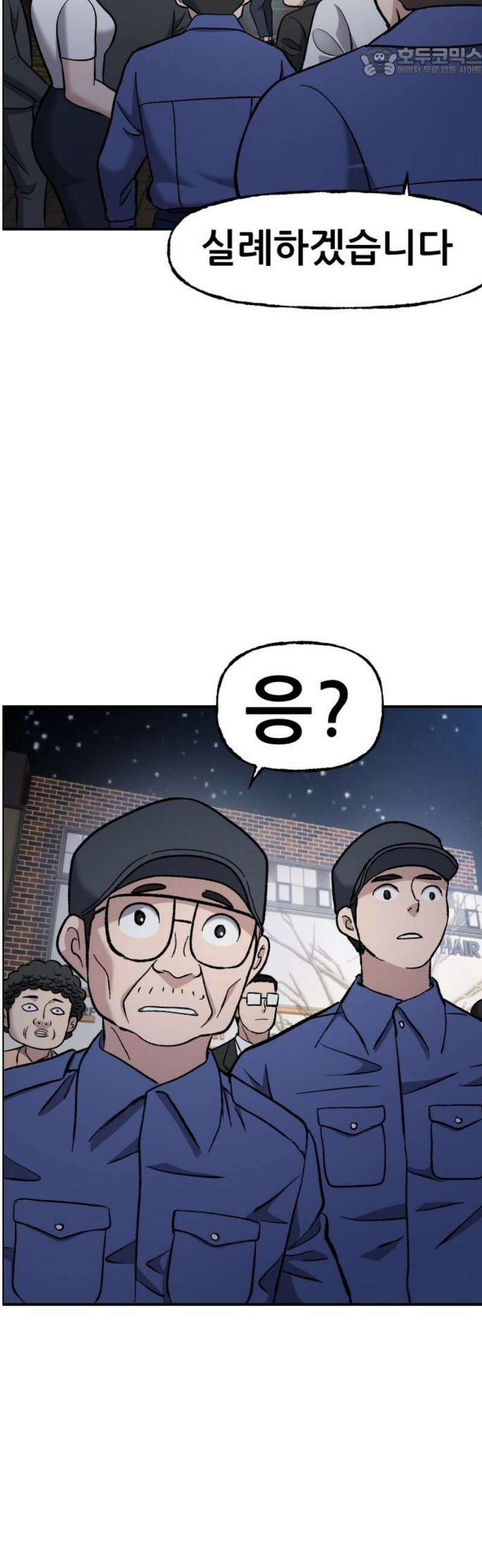 하남자 53화 원점 52