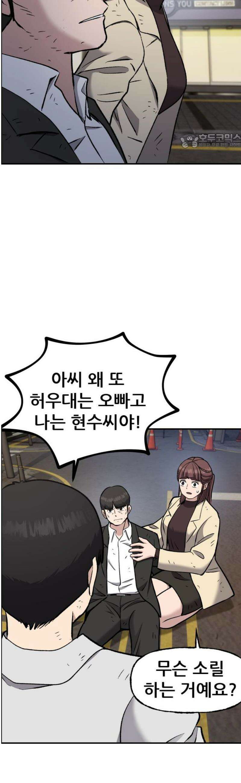 하남자 53화 원점 54