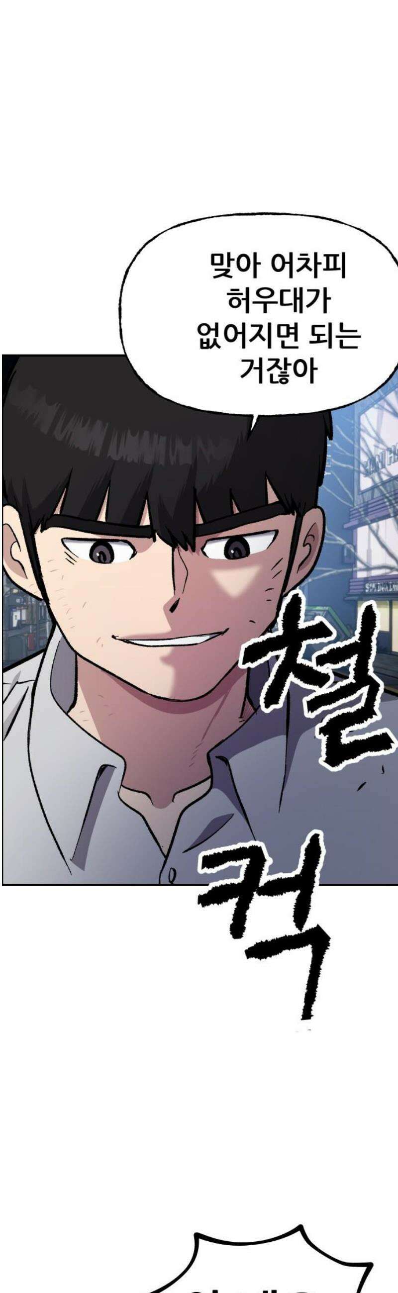 하남자 53화 원점 55